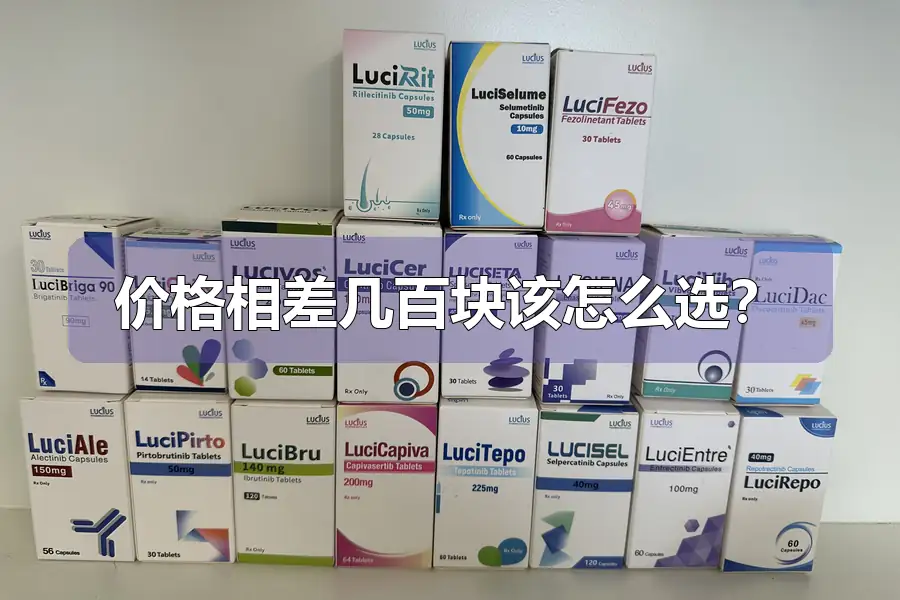 价格相差几百块该怎么选?